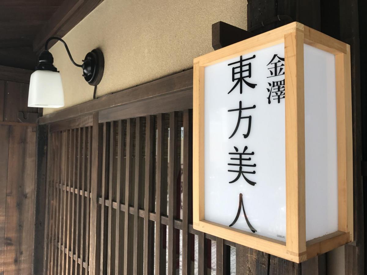 Toho Bijin Villa Kanazawa Luaran gambar